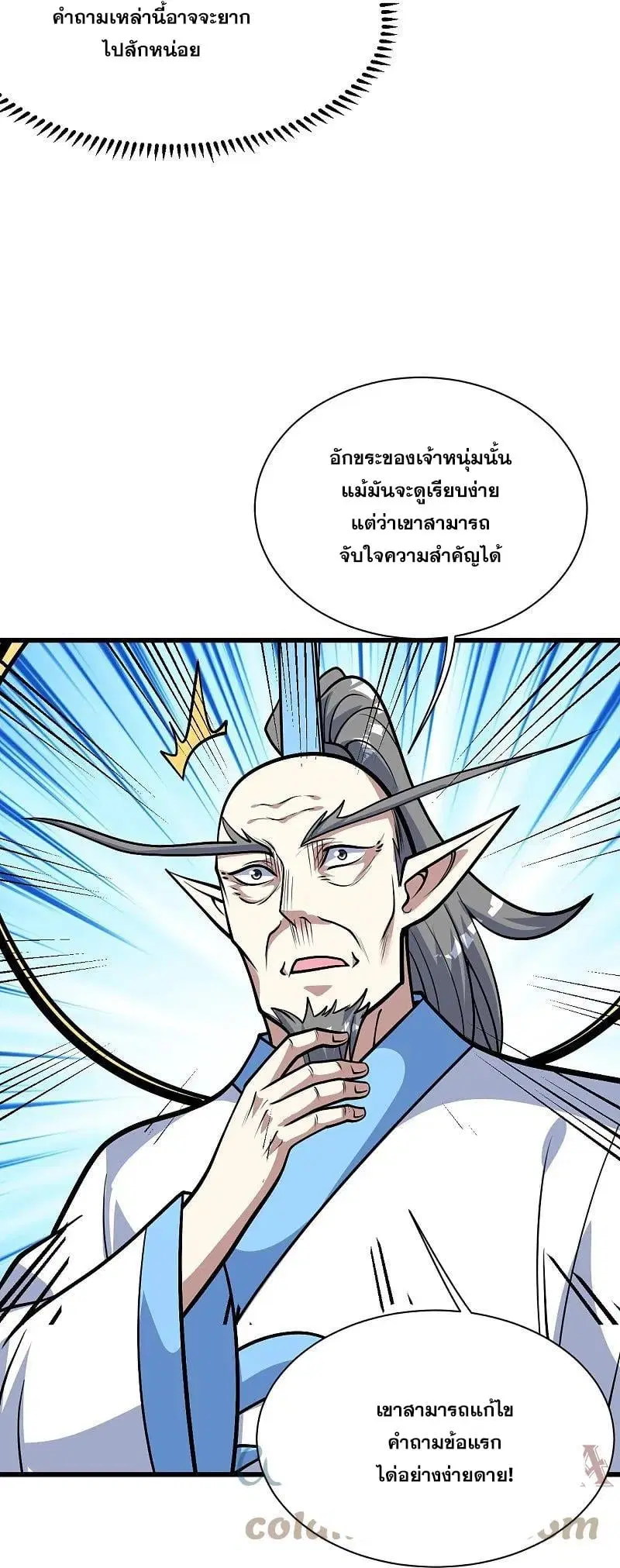 Matchless Emperor ตอนที่ 338 หน้า 14