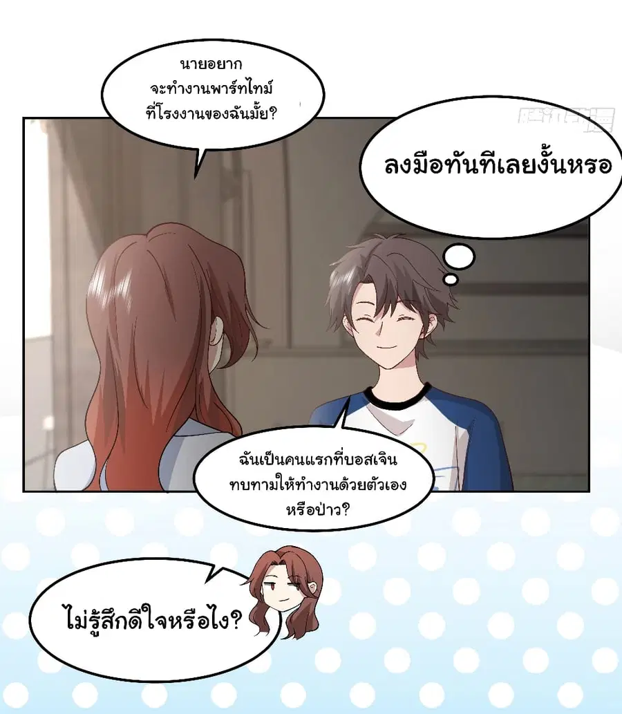 I Really Don’t Want to be Reborn ตอนที่ 78 หน้า 22