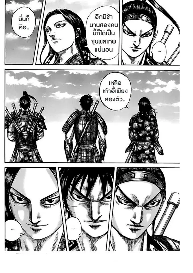 Kingdom ตอนที่ 439 หน้า 7