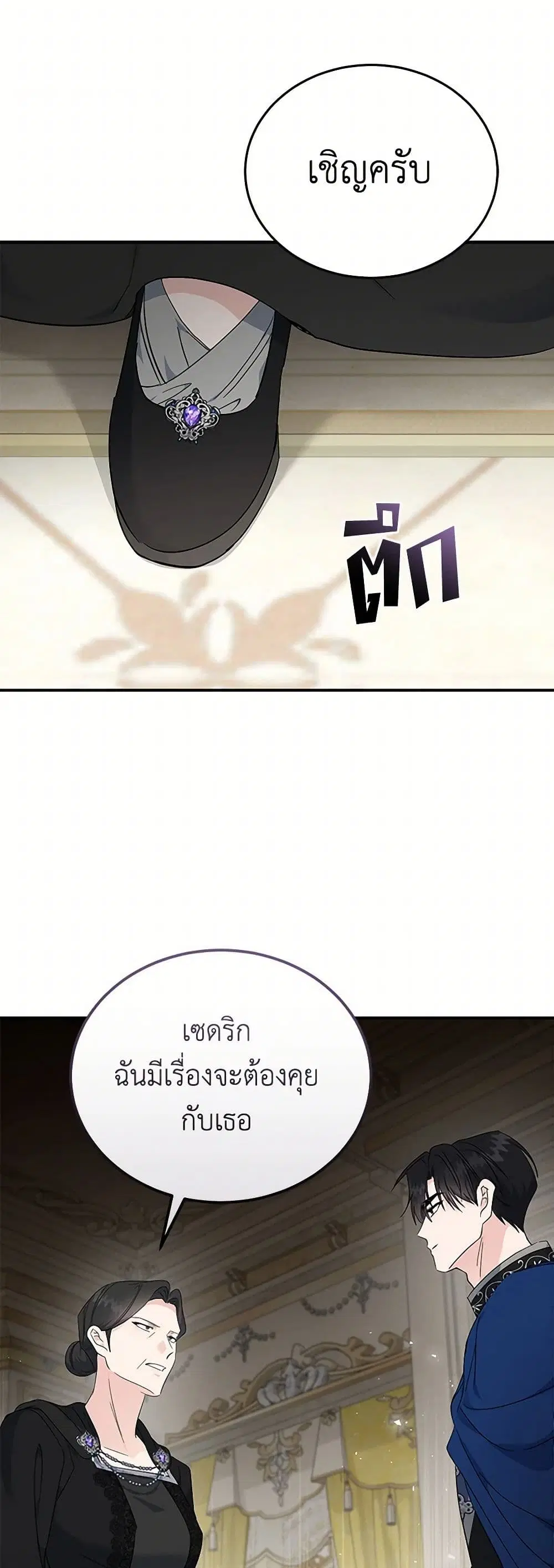 The Villainess Lives Again ตอนที่ 209 หน้า 18