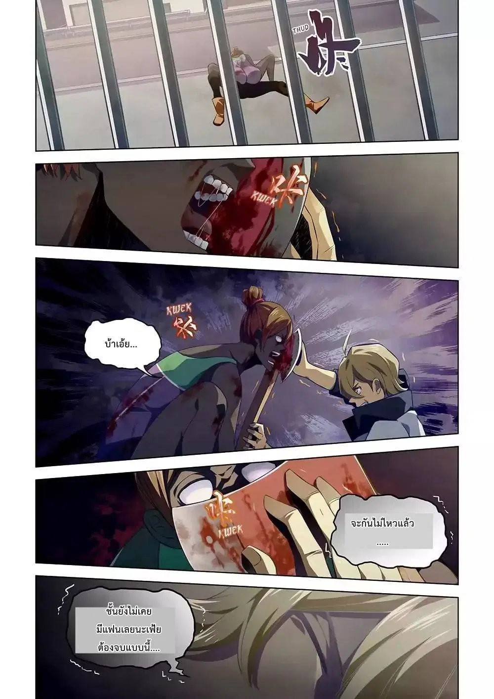 The Last Human ตอนที่ 9 หน้า 4