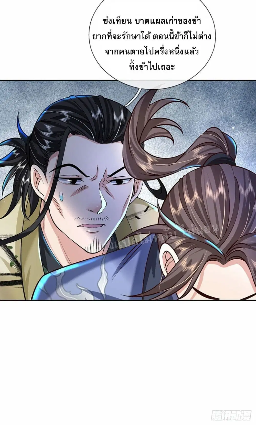 Royal God of War, Rising Dragon ตอนที่ 127 หน้า 20