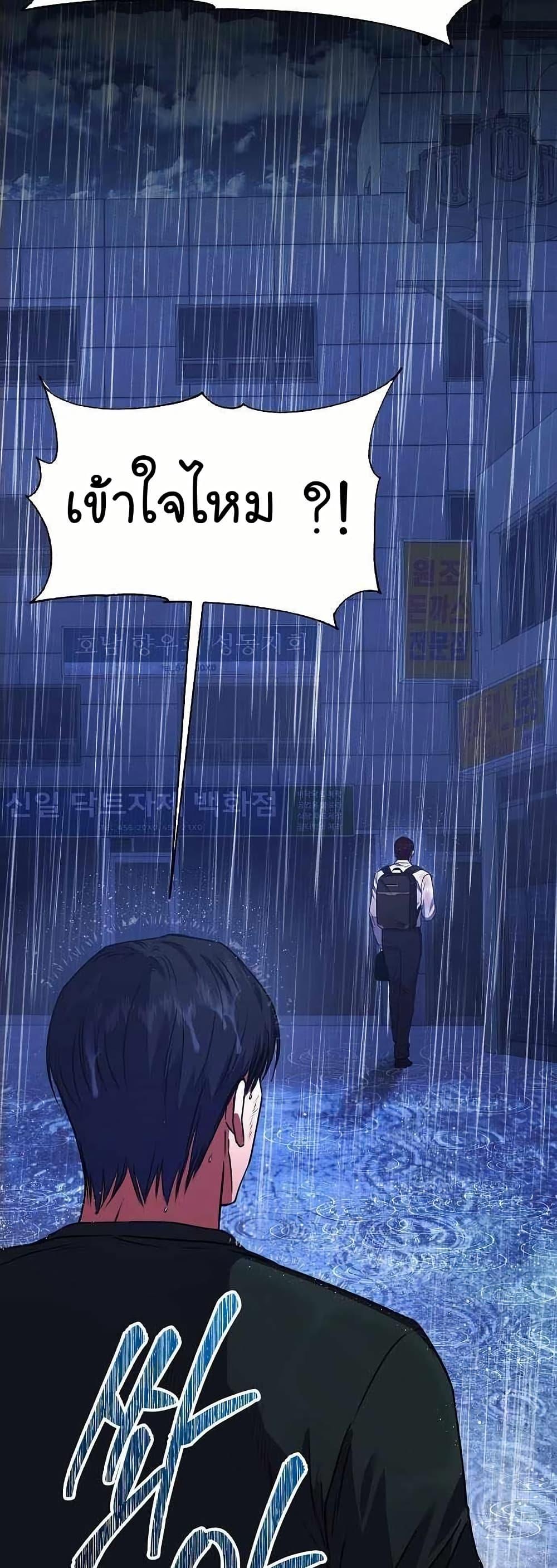 National Tax Service Thug ตอนที่ 28 หน้า 34