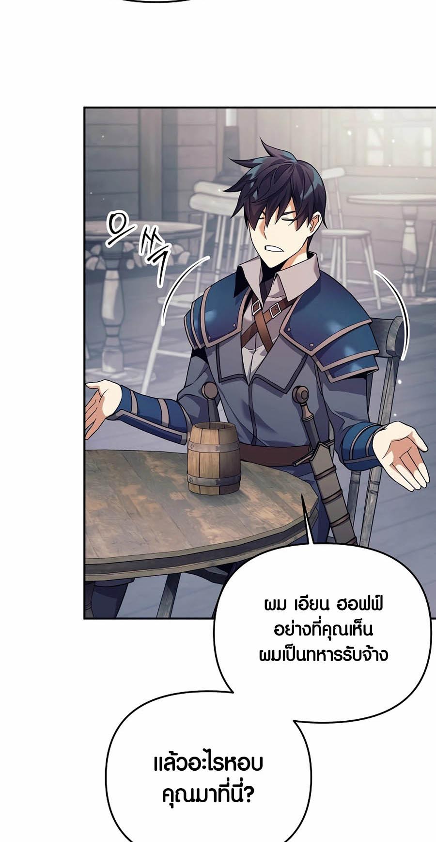 Trash of A Dark Fantasy ผมกลายเป็นตัวละครในเกมแนวดาร์กแฟนตาซี ตอนที่ 3 หน้า 26