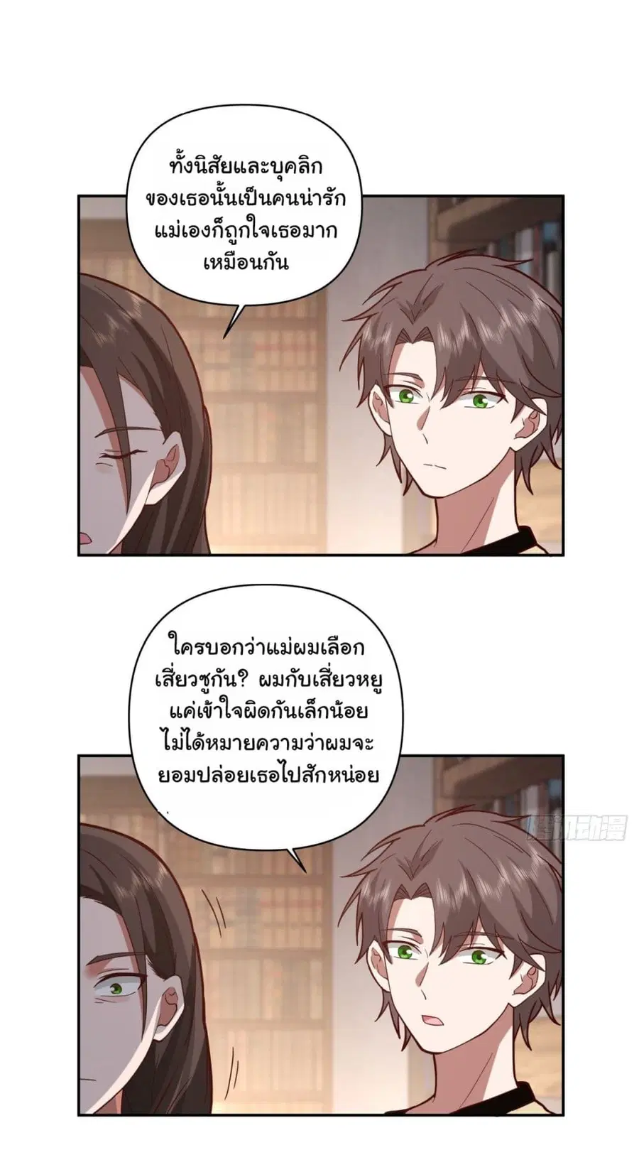I Really Don’t Want to be Reborn ตอนที่ 60 หน้า 29