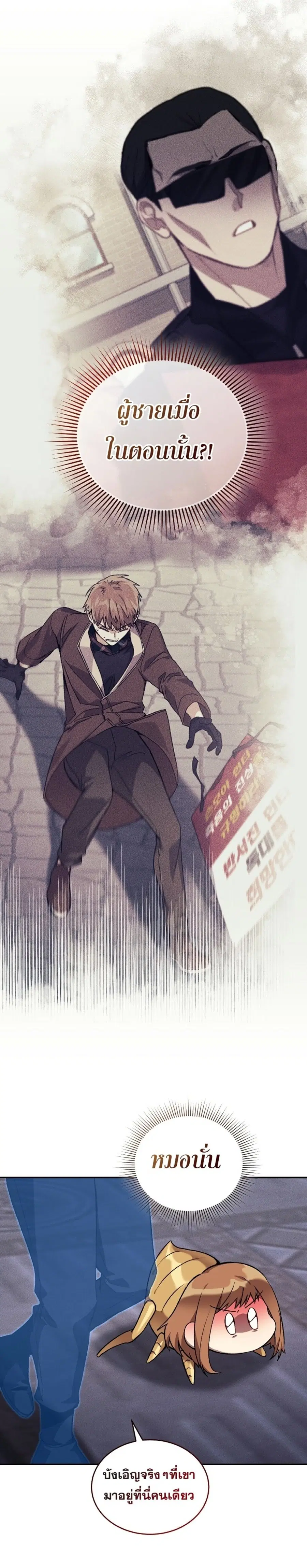 I Stole the Number One Ranker’s Soul ฉันขโมยวิญญาณของแรงเกอร์อันดับ 1 ตอนที่ 55 หน้า 27