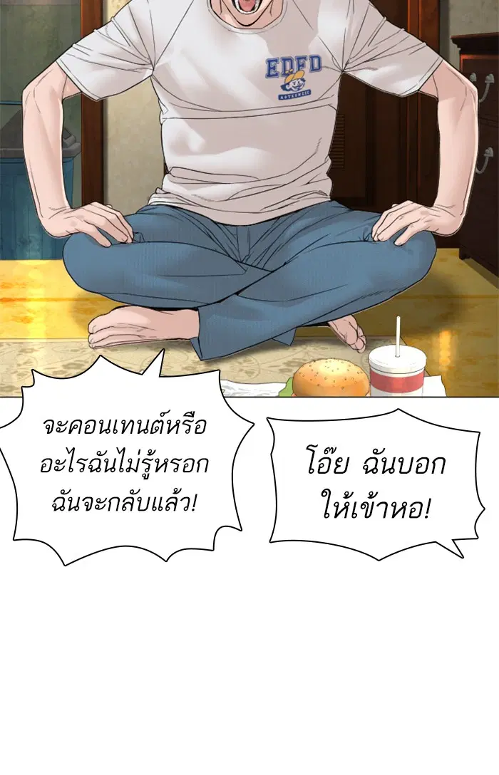 How to Fight ตอนที่ 148 หน้า 89