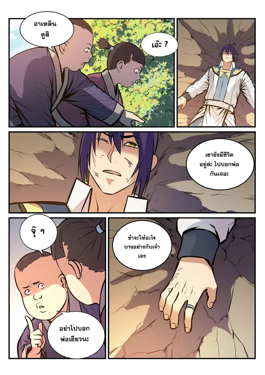 Bailian Chengshen ตอนที่ 218 หน้า 13
