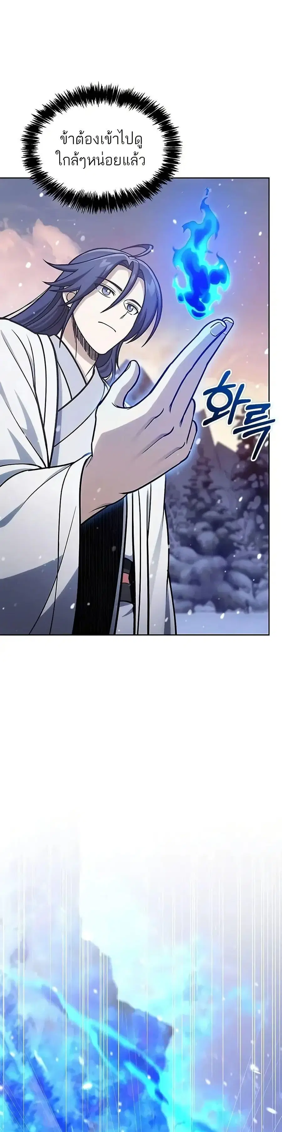 Heavenly Grand Archive’s Young Master ตอนที่ 107 หน้า 23