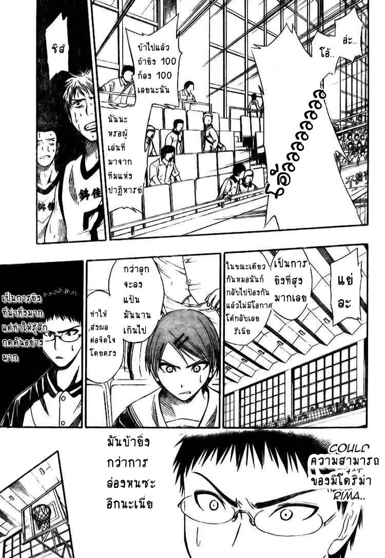 Kuroko no Basuke ตอนที่ 17 หน้า 11