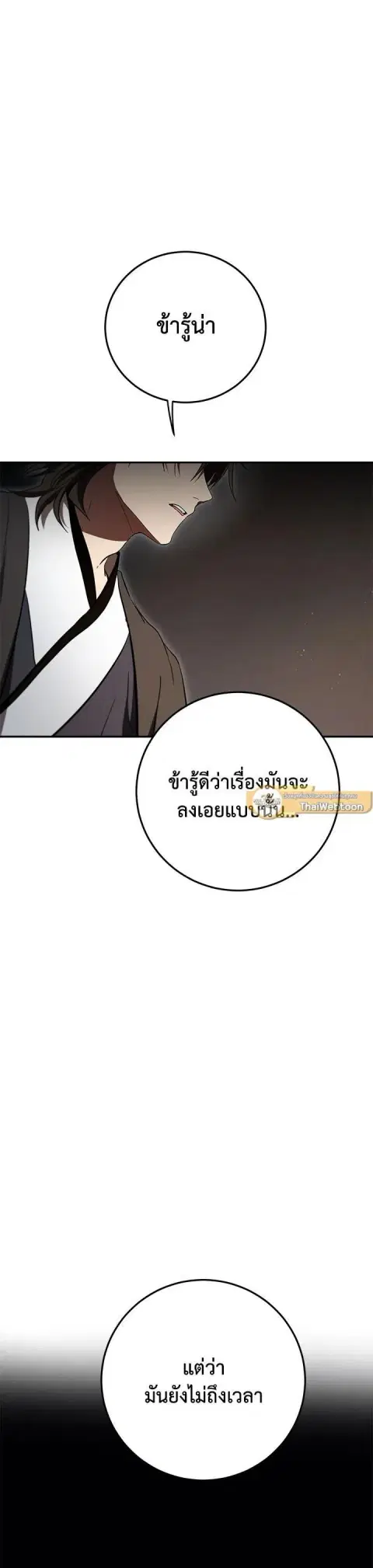Path of the Shaman ตอนที่ 148 หน้า 18