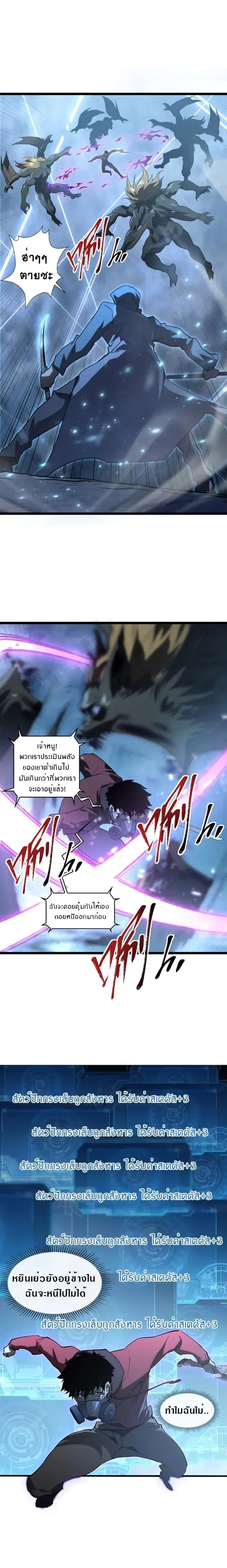 Rise From The Rubble ตอนที่ 96 หน้า 7