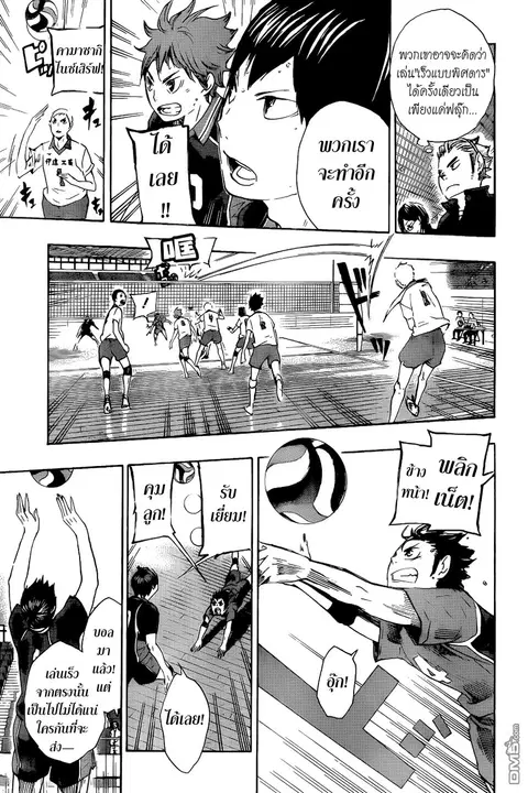 Haikyuu!! ตอนที่ 43 หน้า 12