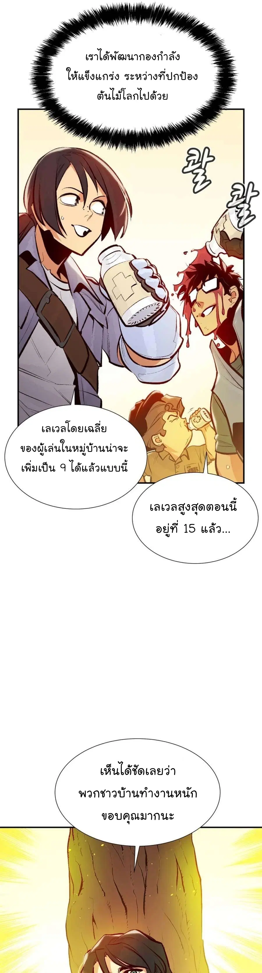 The Lone Necromancer ตอนที่ 103 หน้า 8