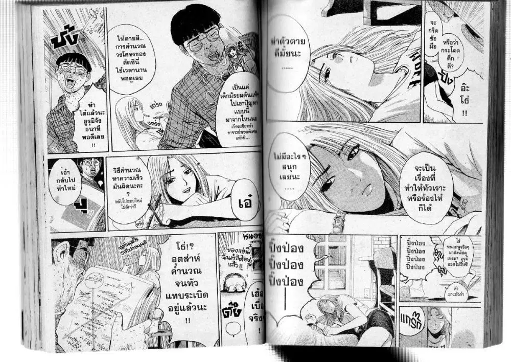 GTO : Great Teacher Onizuka ตอนที่ 127 หน้า 5