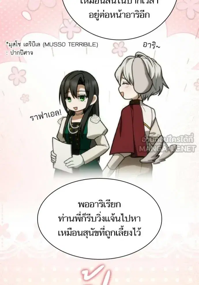 I Am the Queen in This Life ตอนที่ 186 หน้า 160