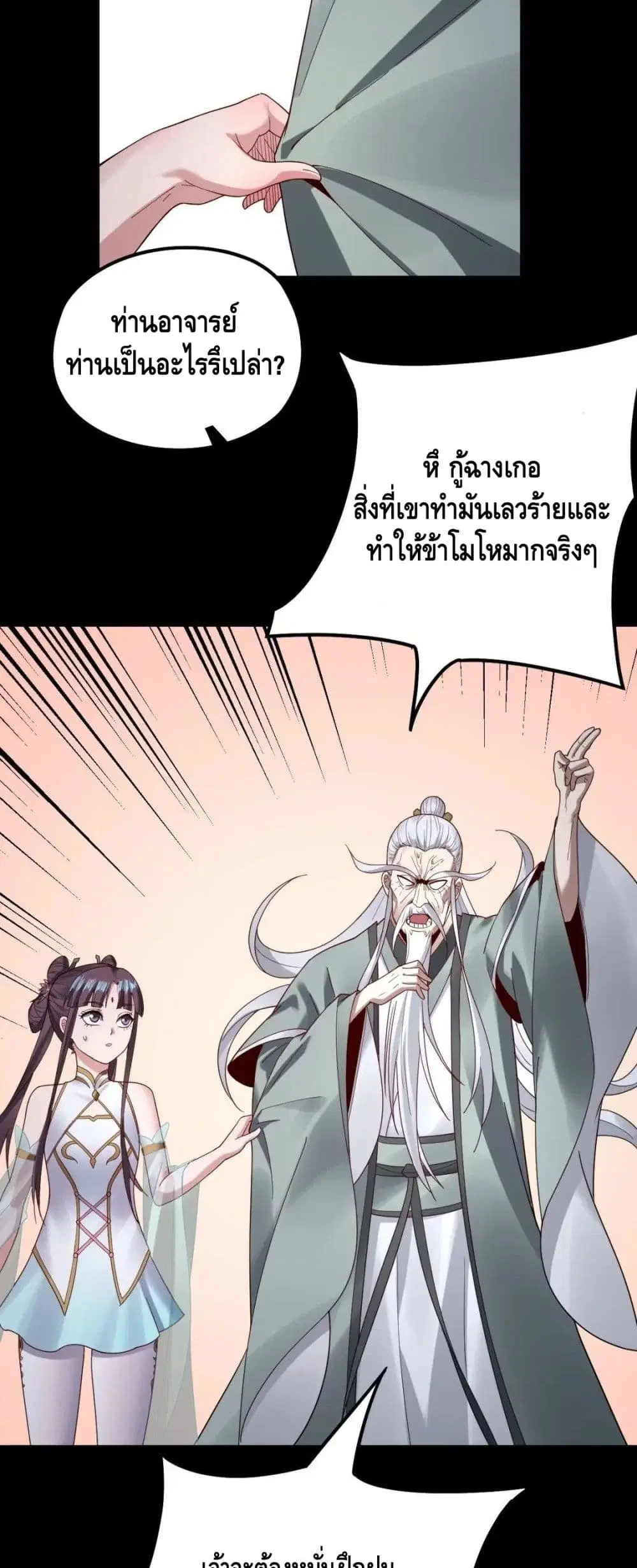 Villain is here ตอนที่ 41 หน้า 7