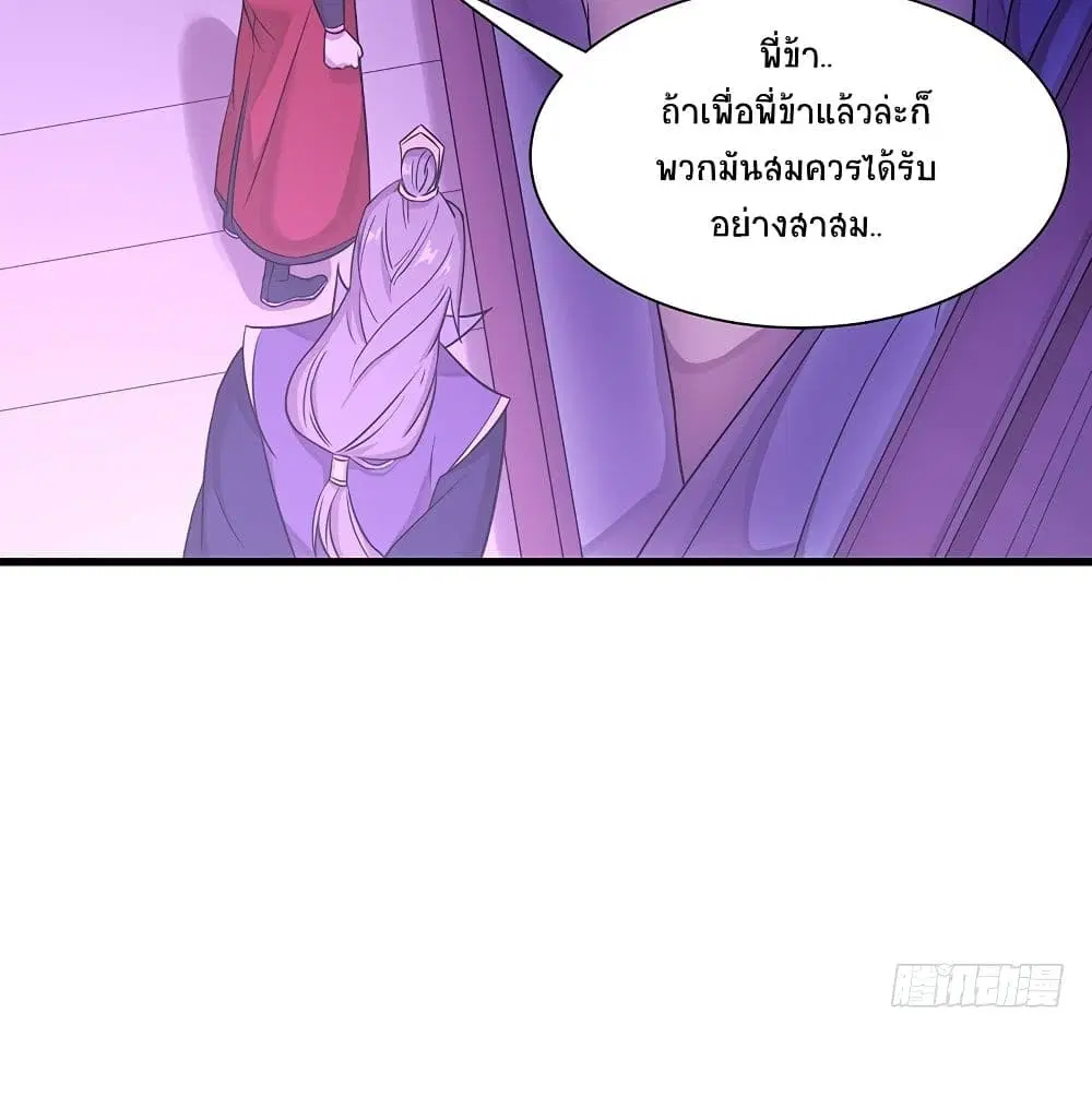 Return of Divine Emperor ตอนที่ 68 หน้า 27