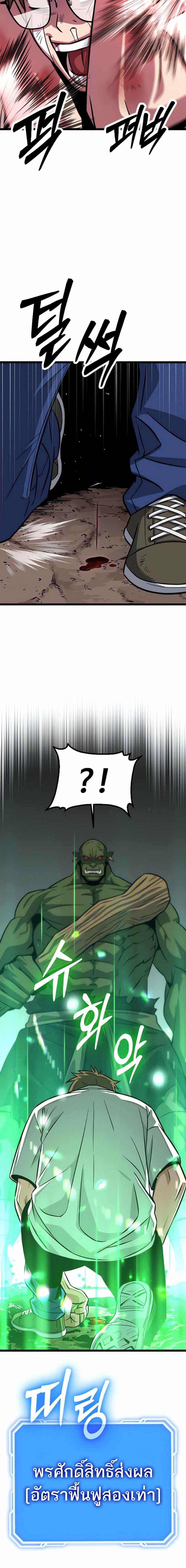 The Barbarian of Seoul Station ตอนที่ 6 หน้า 9