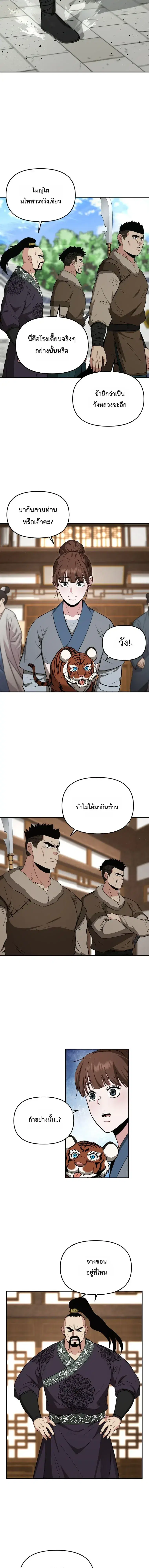 The World’s Best Kunlun Tavern ตอนที่ 114 หน้า 7