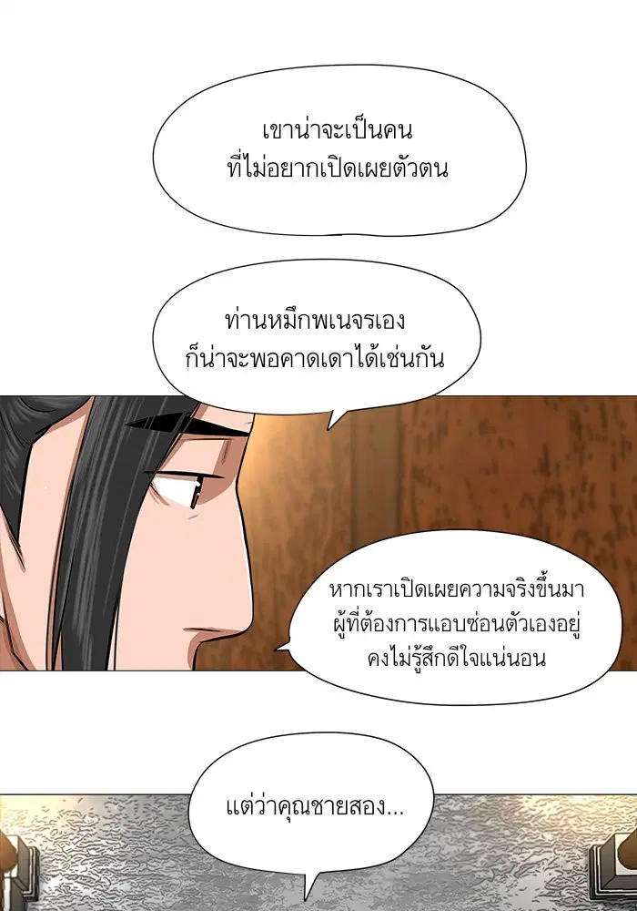 Escort Warrior ตอนที่ 40 หน้า 36