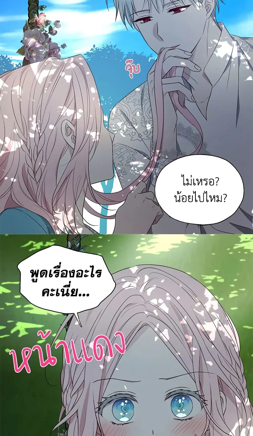 Seduce the Villain’s Father ตอนที่ 97 หน้า 22