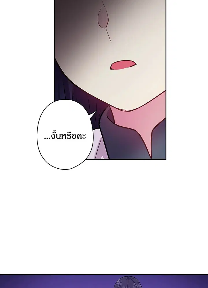 Satan’s Bride ตอนที่ 72 หน้า 55