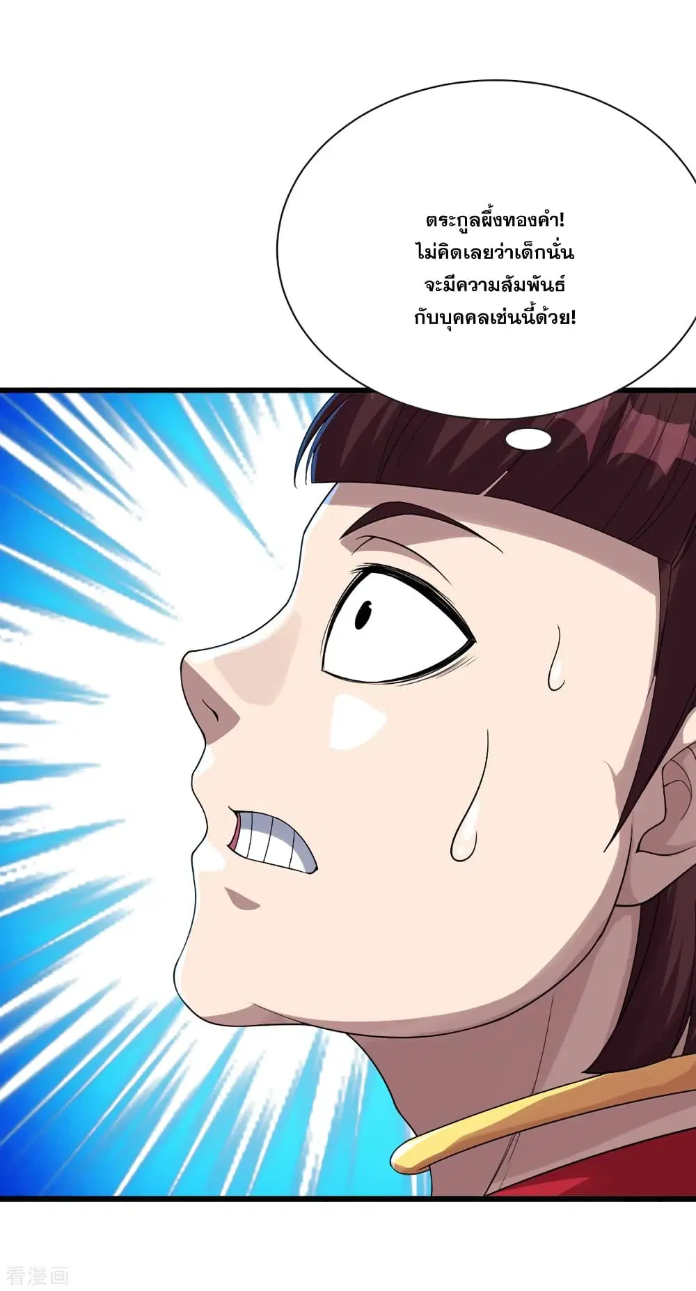 Matchless Emperor ตอนที่ 105 หน้า 8