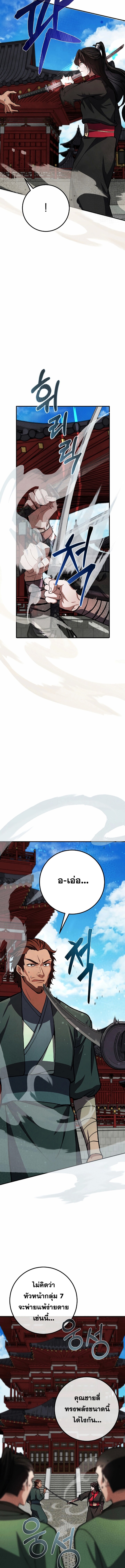 Reicarnated of a Martial Prodigy ตอนที่ 12 หน้า 13