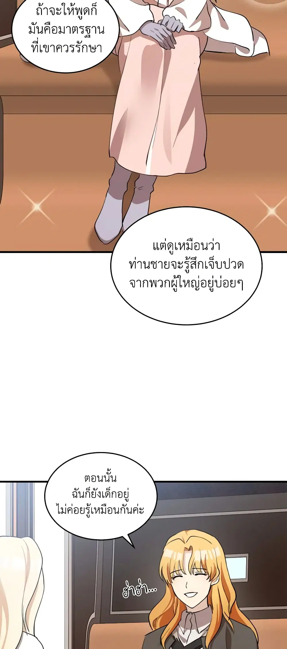 The Villainess Lives Again ตอนที่ 77 หน้า 6