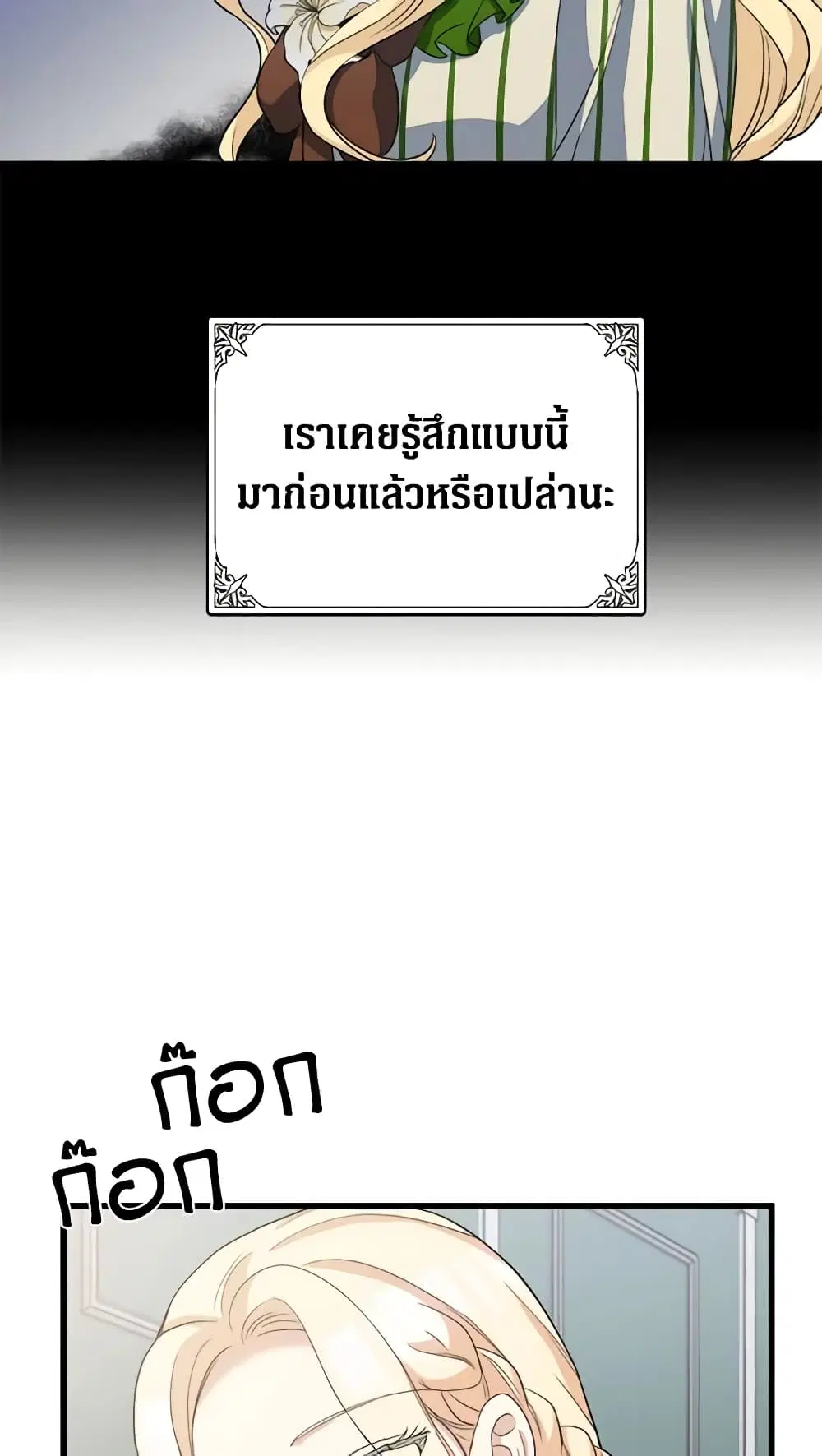 The Villainess Lives Again ตอนที่ 46 หน้า 37