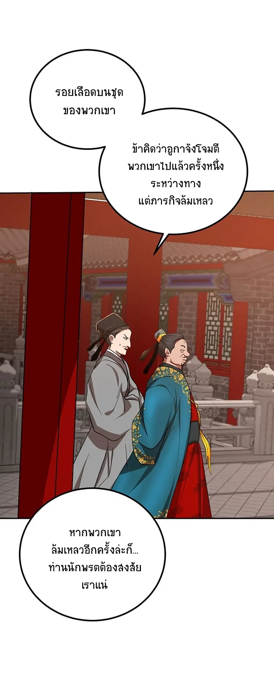 Path of the Shaman ตอนที่ 24 หน้า 34