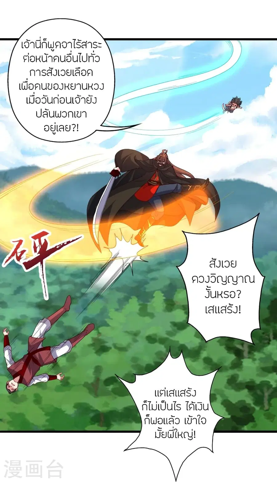 Banished Disciple’s Counterattack ราชาอมตะผู้ถูกขับไล่ ตอนที่ 383 หน้า 71