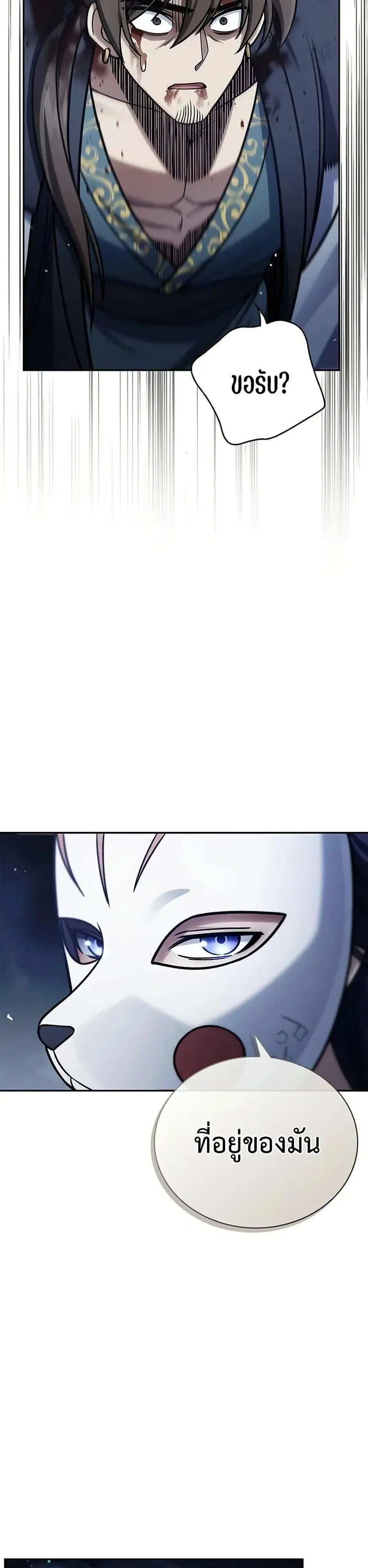 Heavenly Grand Archive’s Young Master ตอนที่ 126 หน้า 40