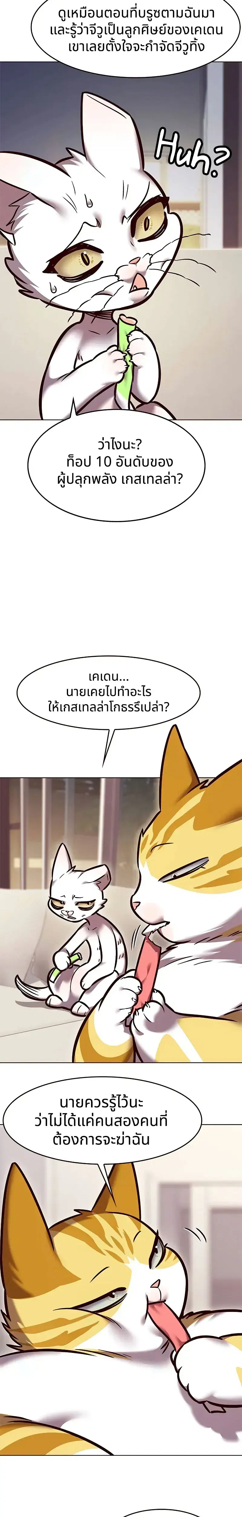 Eleceed ตอนที่ 294 หน้า 22