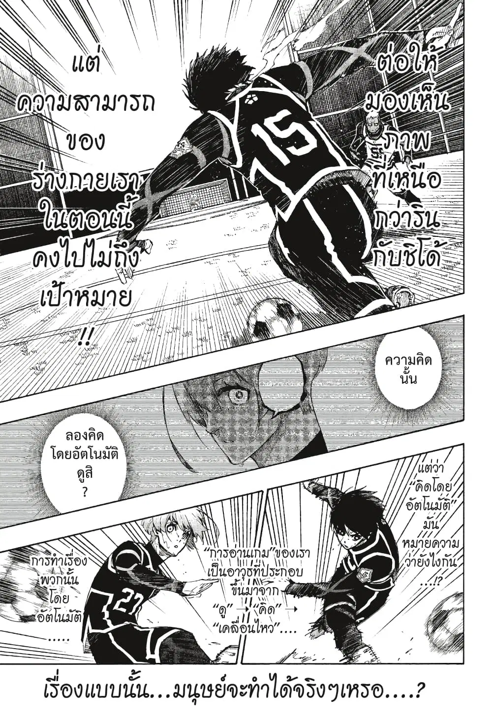 Blue lock ตอนที่ 103 หน้า 4