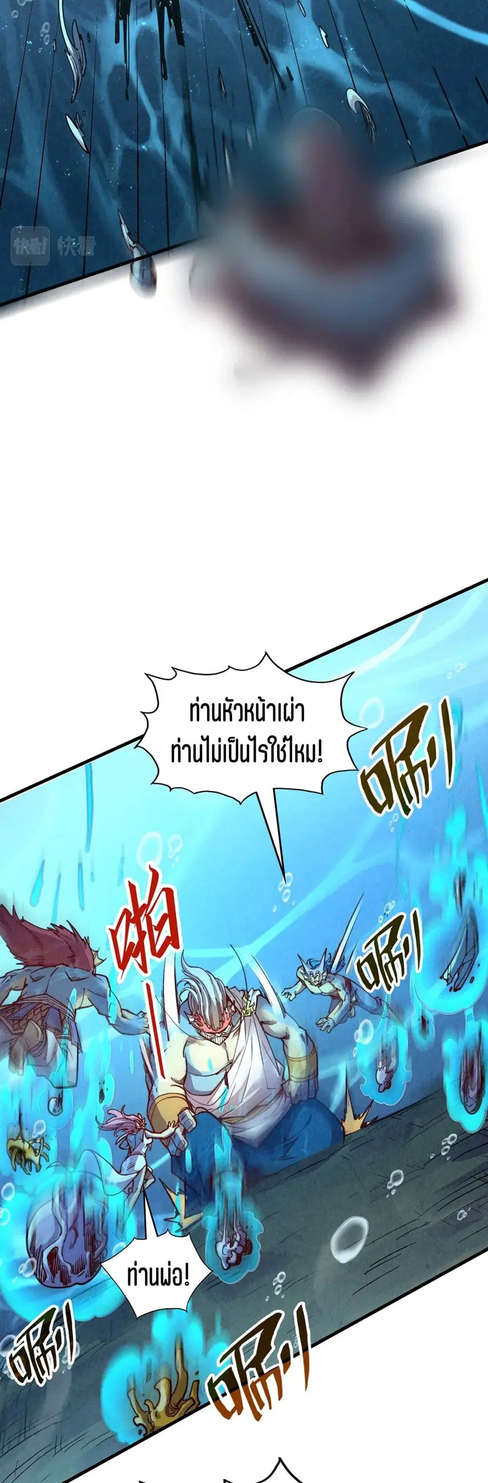 The Eternal Supreme ตอนที่ 183 หน้า 27