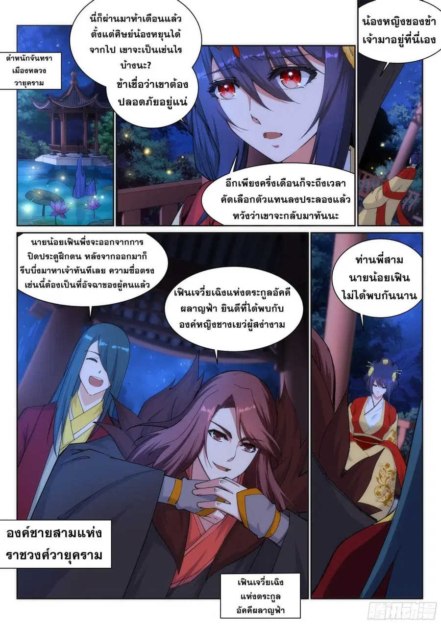 Against the Gods ตอนที่ 129 หน้า 9