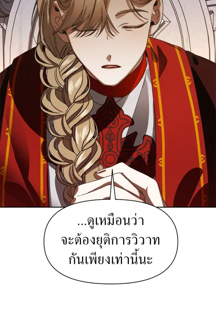 Your Throne ตอนที่ 32 หน้า 122