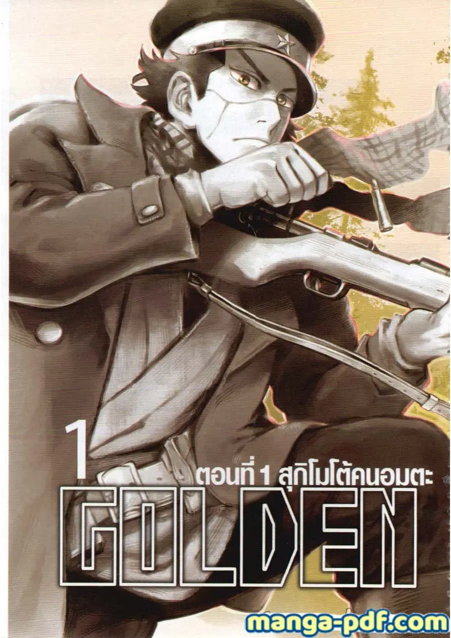 Golden Kamuy ตอนที่ 1 หน้า 1