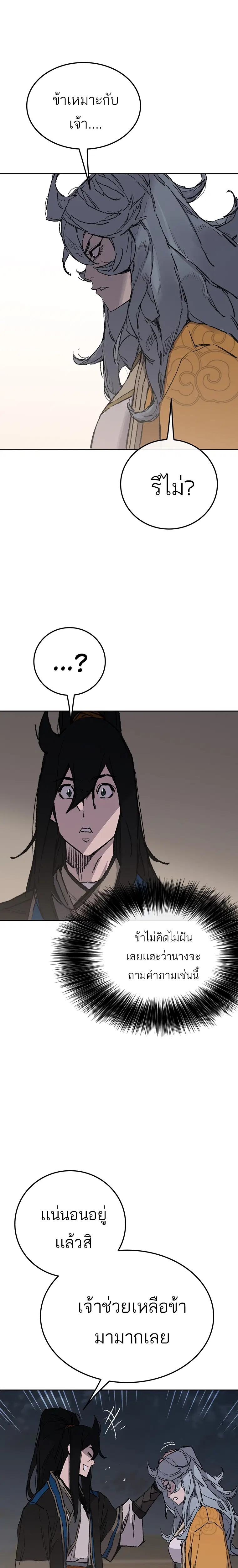 The Undefeatable Swordsman ตอนที่ 98 หน้า 19