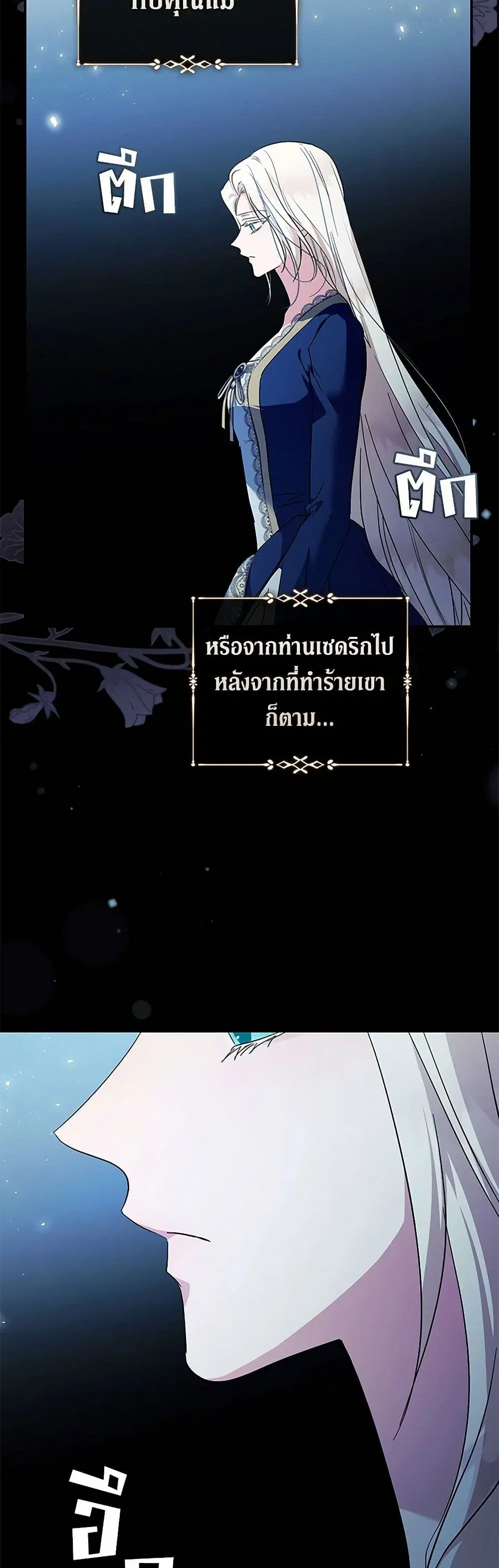 The Villainess Lives Again ตอนที่ 224 หน้า 24