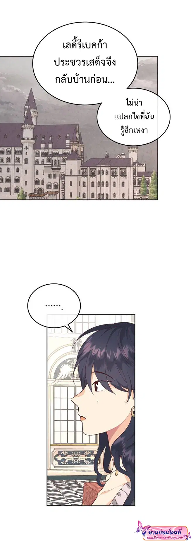The Knight and Her Emperor ตอนที่ 116 หน้า 4