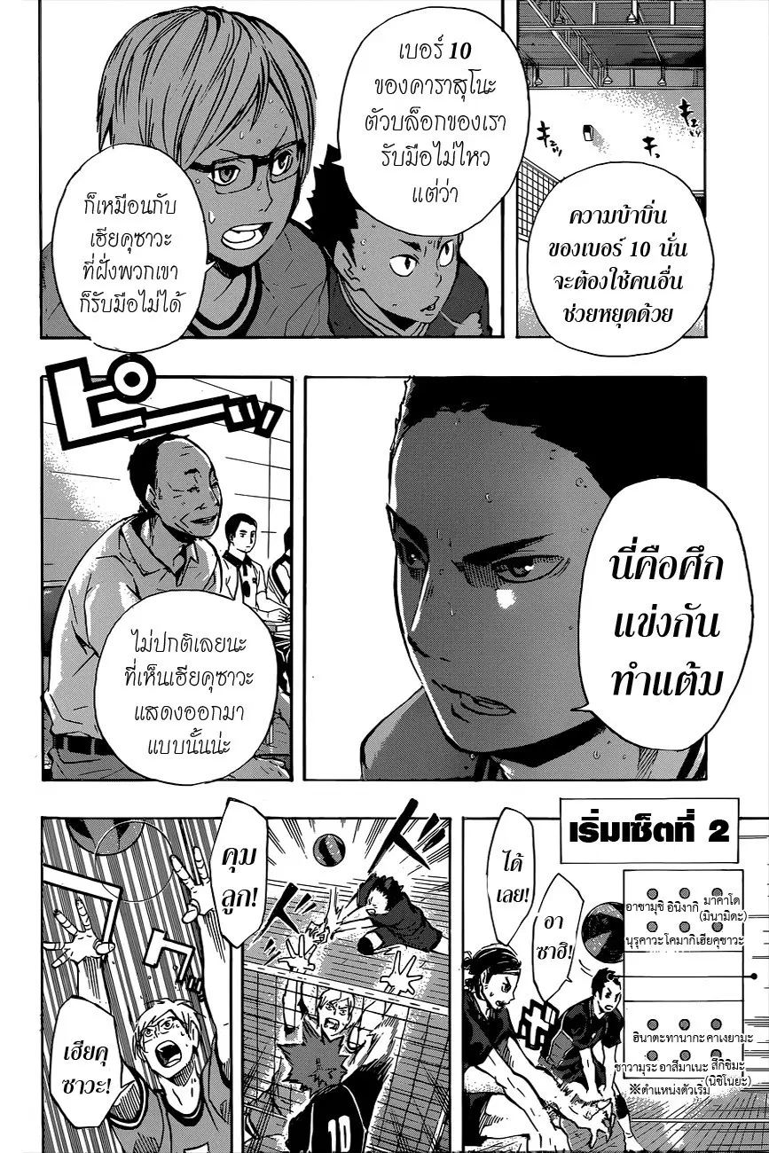 Haikyuu!! ตอนที่ 104 หน้า 16