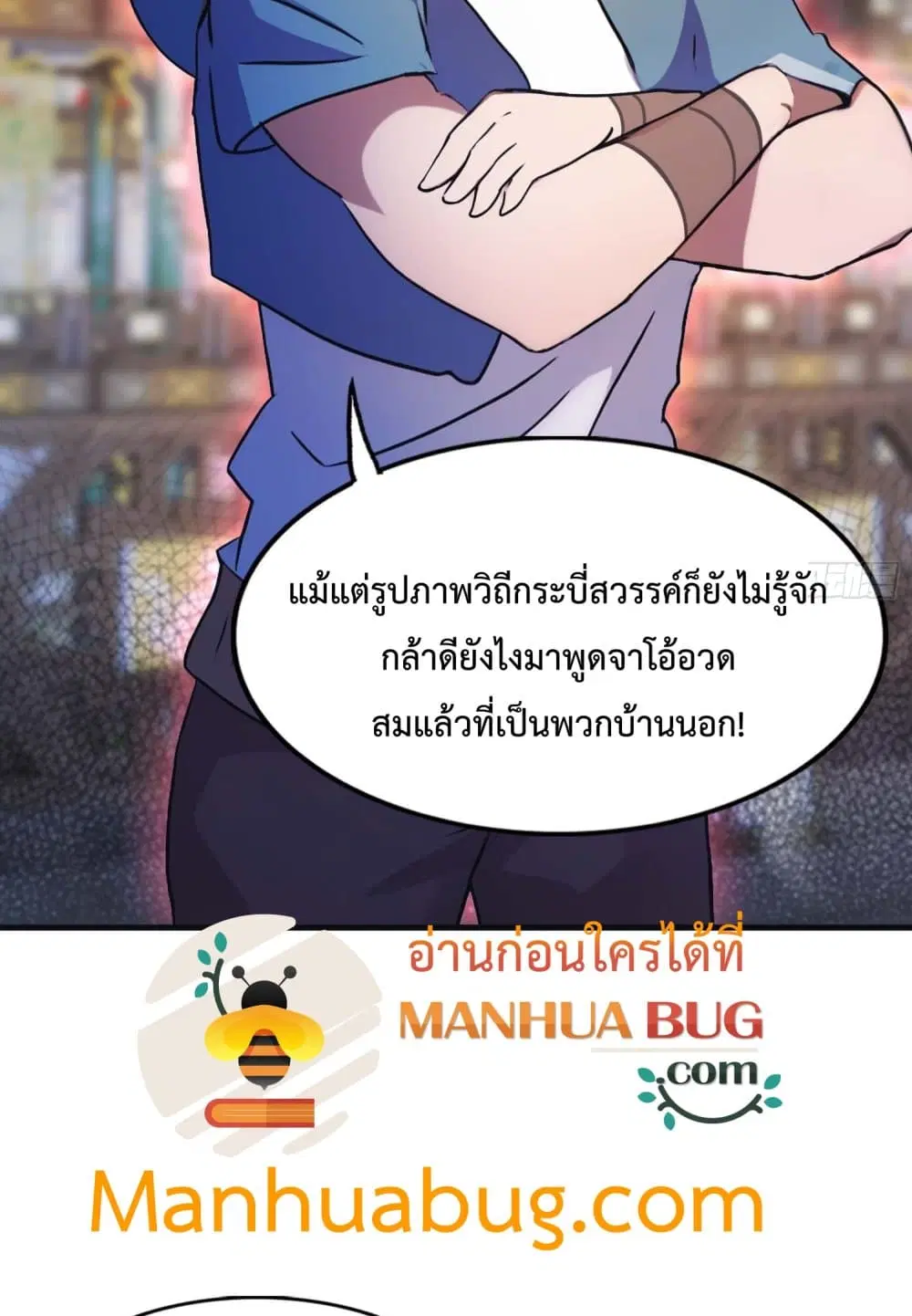 Master Cultivation Return ตอนที่ 453 หน้า 10
