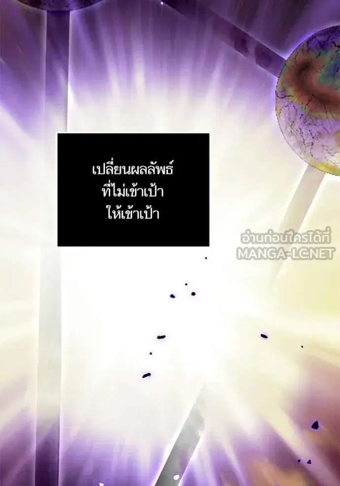 Return to Player ตอนที่ 200 หน้า 85