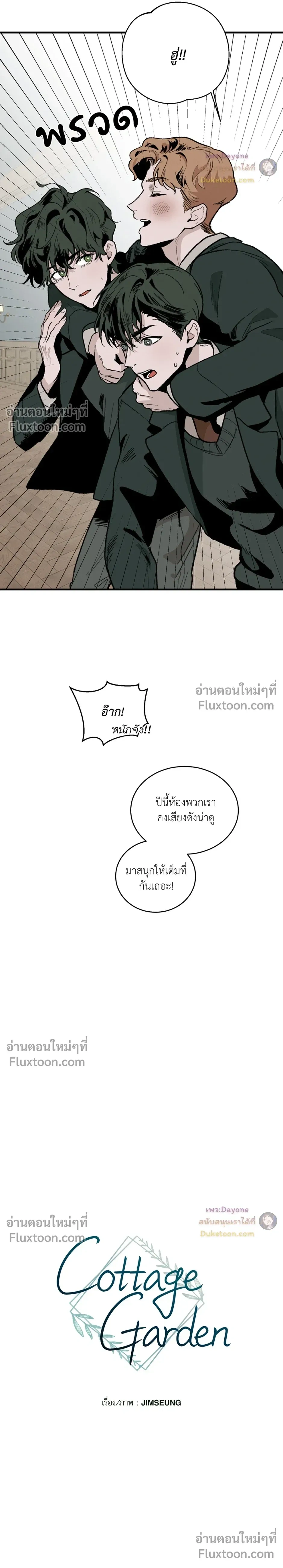 Cottage Garden – คอทเทจ การ์เด้น ตอนที่ 5 หน้า 3