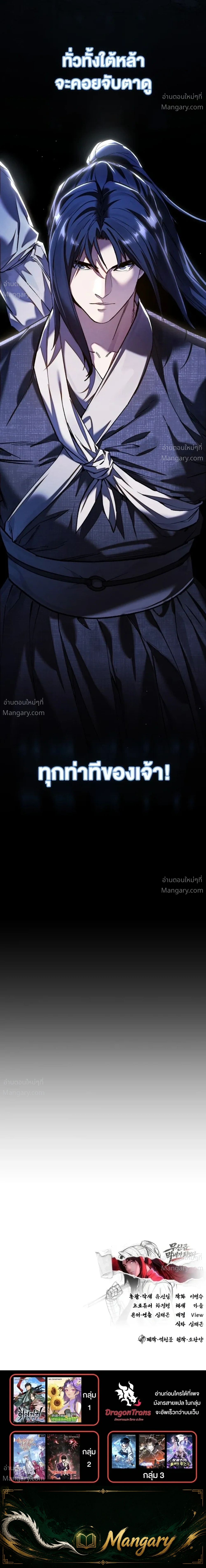 I Became the Youngest Martial God – ข้ากลายเป็นเทพยุทธ์ที่อายุน้อยที่สุด ตอนที่ 1 หน้า 58