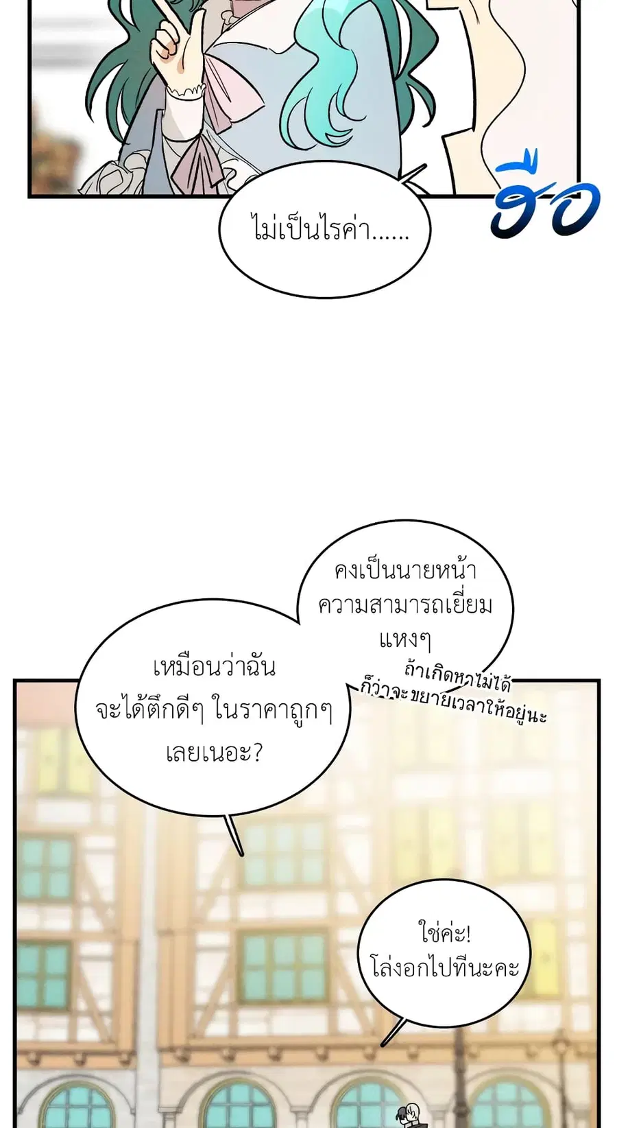 The Young Lady Is a Royal Chef ตอนที่ 25 หน้า 29