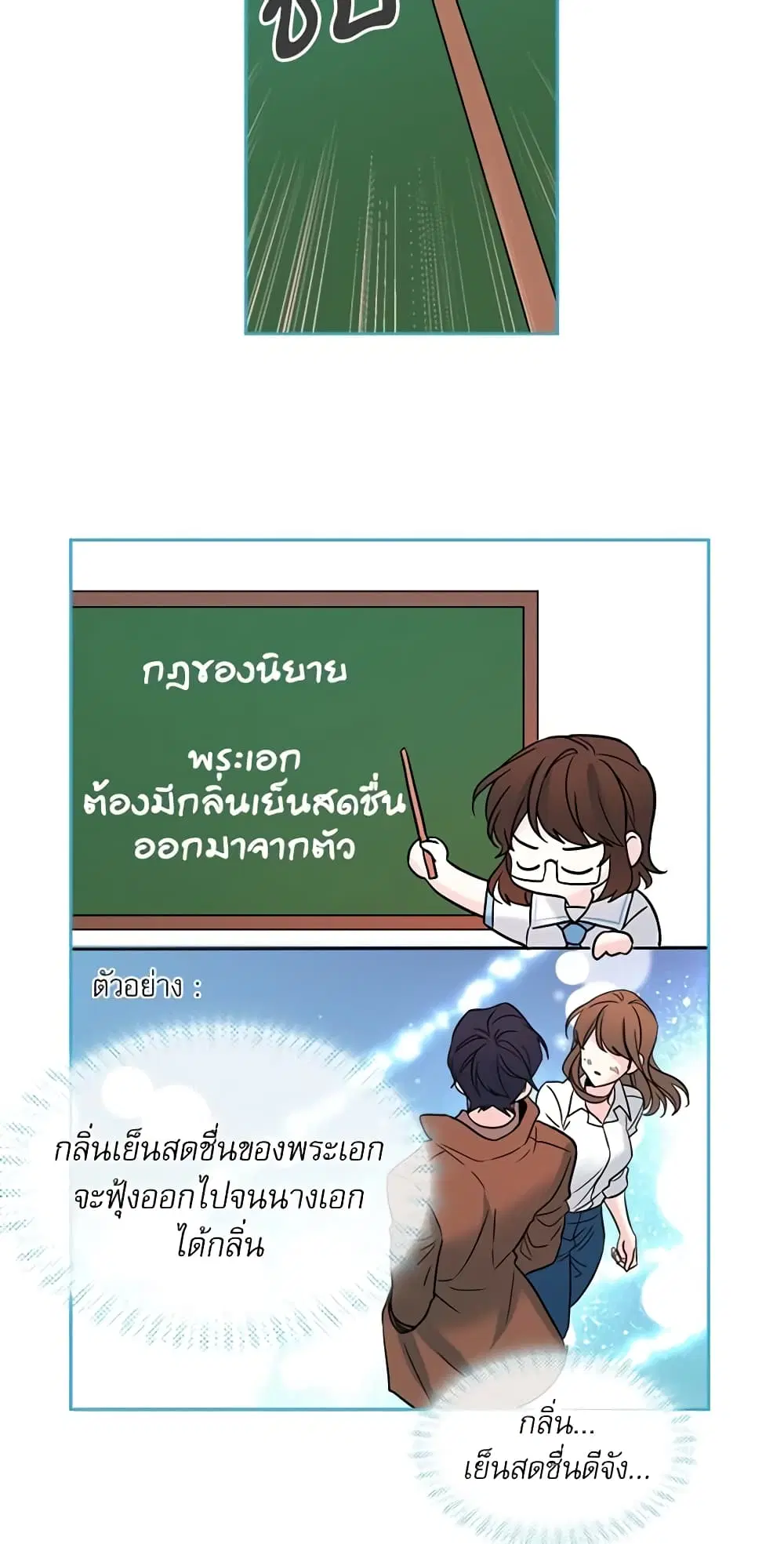 My Life as an Internet Novel ตอนที่ 17 หน้า 6